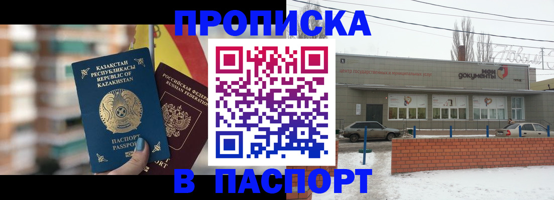 временная регистрация для школы в Еманжелинске