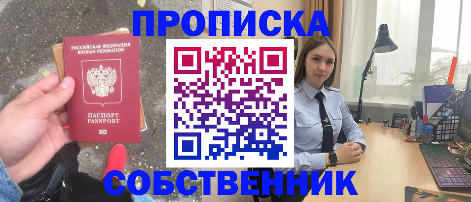 прописка поиск в Еманжелинске