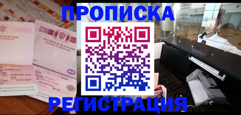 временная регистрация законно в Еманжелинске