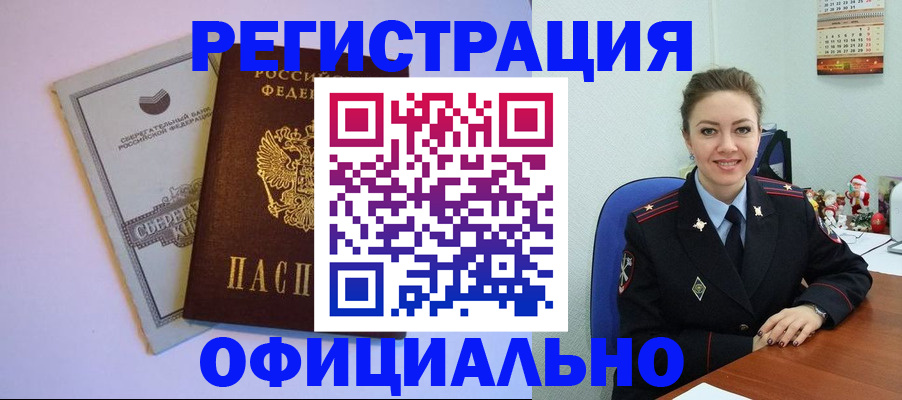 временная прописка в Еманжелинске
