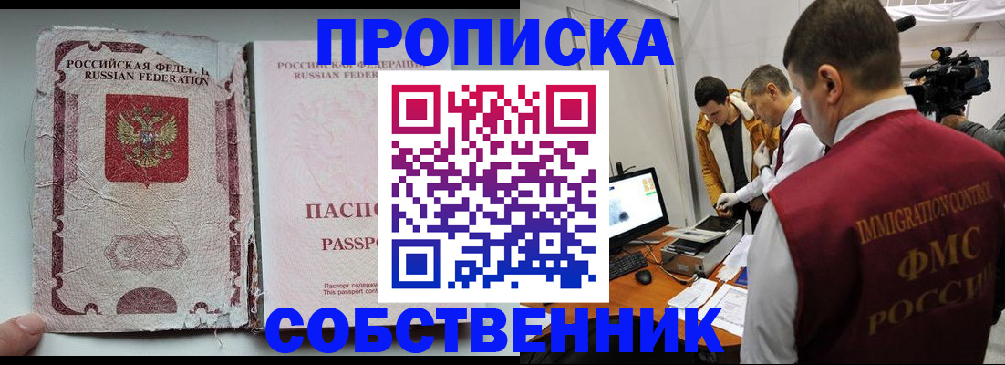 прописка для школы в Еманжелинске