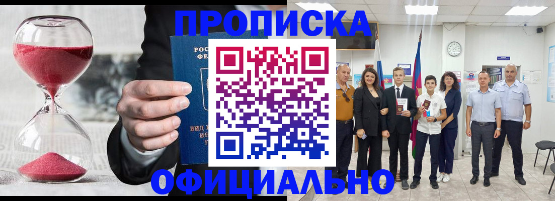 прописка гарантия в Еманжелинске